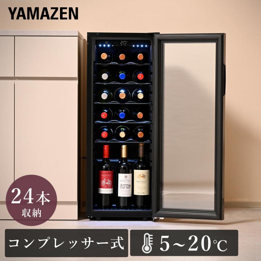 山善（YAMAZEN） ワインセラー コンプレッサー式 家庭用 小型 24本収納