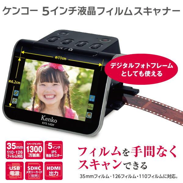 ケンコー・トキナー（KenkoTokina） 5インチ液晶フィルムスキャナー