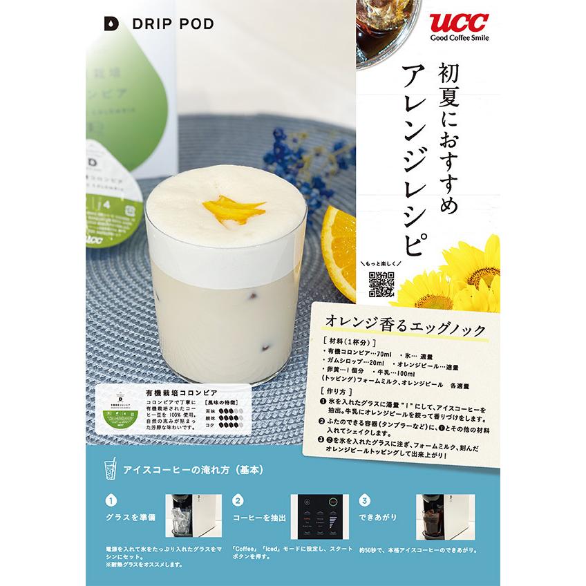 UCC UCC DRIP POD ドリップポッド 専用カプセル 有機栽培コロンビア 12