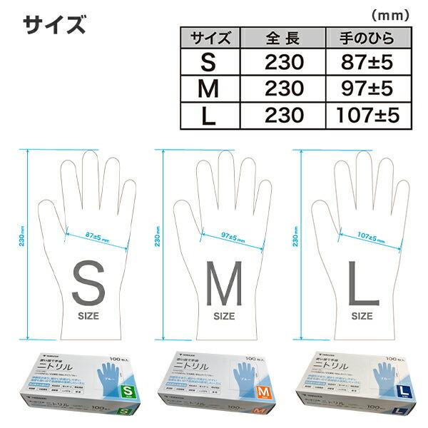 山善（YAMAZEN） ニトリル手袋 100枚 ニトリル 使い捨て パウダー