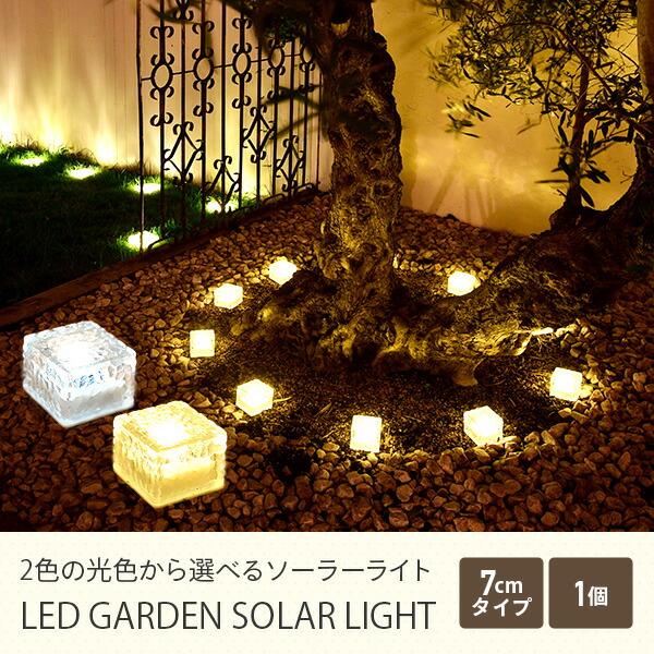 山善（YAMAZEN） LEDソーラーライト アイスブリック調 7cmタイプ