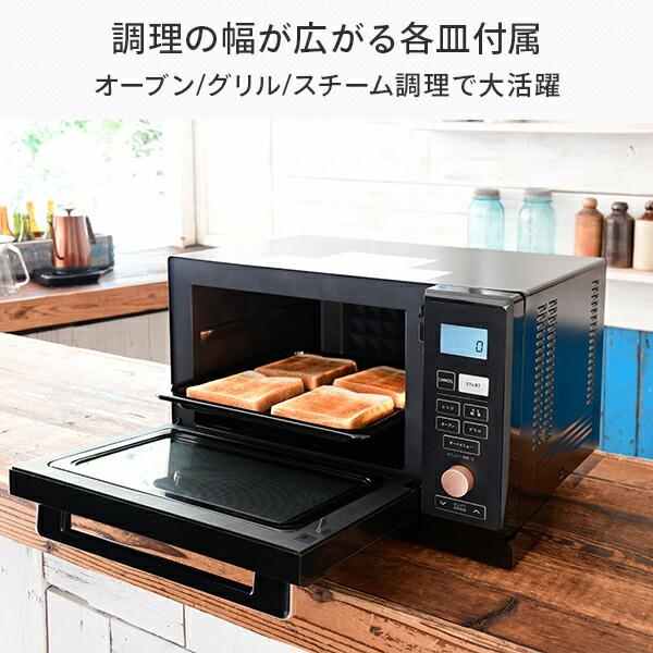 山善（YAMAZEN） 電子レンジ オーブンレンジ スチームオーブンレンジ