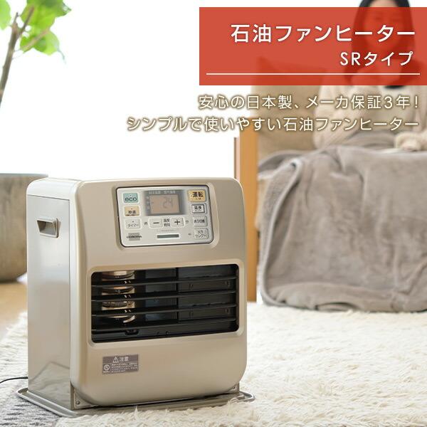 CORONA（コロナ） 石油ファンヒーター ヒーター SR32シリーズ (木造9畳