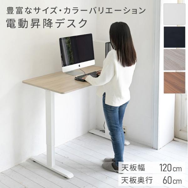山善（YAMAZEN） 電動 昇降デスク 幅120 奥行60 高さ71-116cm メモリー