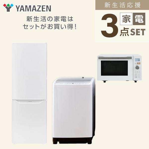 山善（YAMAZEN） 新生活応援セット 家電2点セット (162L冷蔵庫 5.5kg