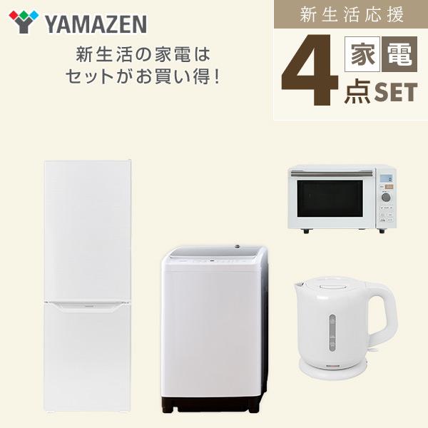 山善（YAMAZEN） 家電セット 一人暮らし 新生活 家電セット 4点セット