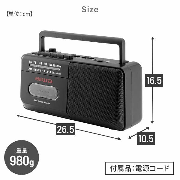 とうしょう aiwa ラジカセ AM ワイドFM カセットレコーダー 980g 電池
