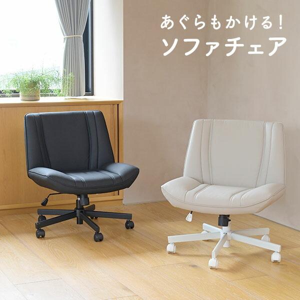 山善（YAMAZEN） ソファチェア ソロソファ あぐらチェア 胡坐チェア