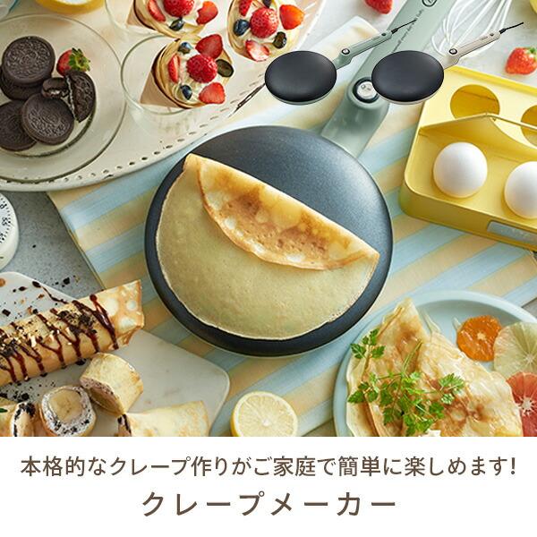 Toffy クレープメーカー クレープパン ガレット 朝食 簡単 家庭用