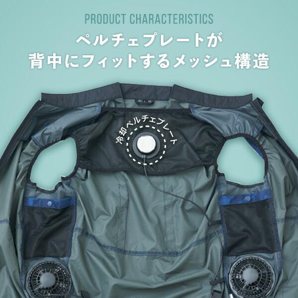 山善（YAMAZEN） ペルチェ搭載 ペルチェ素子1個付 空調ウェア 空調作業