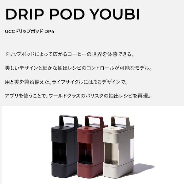 ドリップポッド カプセル式コーヒーメーカー DRIP POD YOUBI DP4(W)/(R