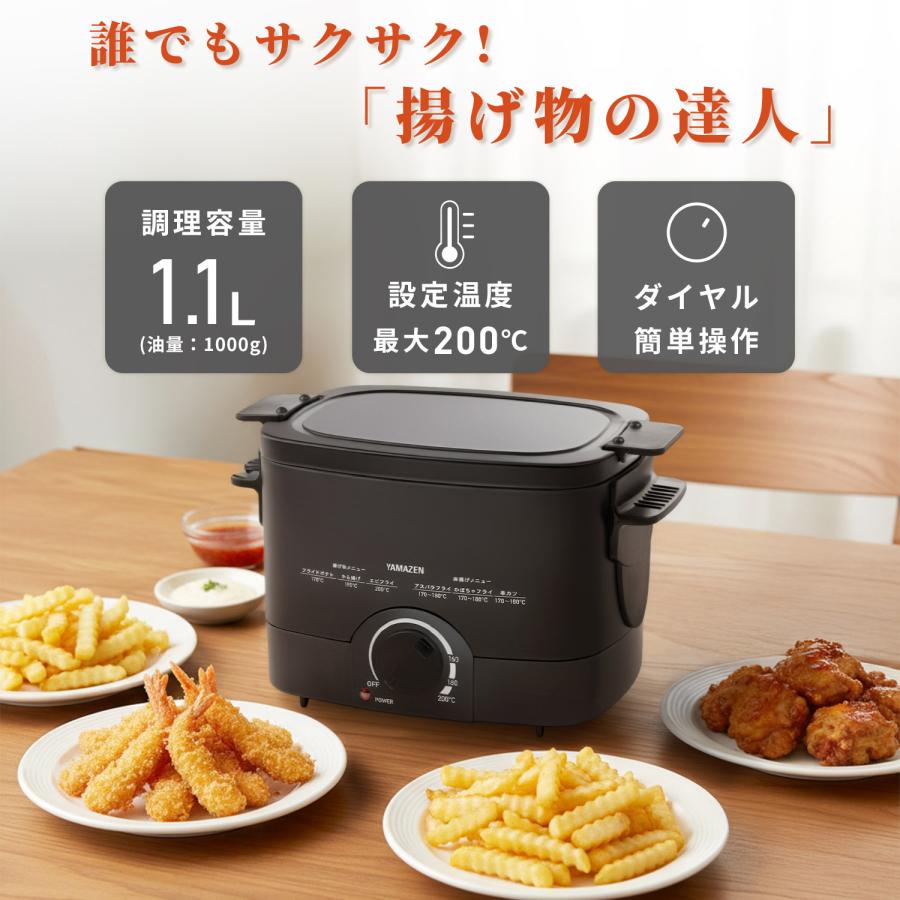 山善（YAMAZEN） フライヤー 電気フライヤー 卓上フライヤー 家庭用