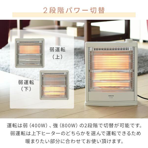 山善（YAMAZEN） ストーブ 電気ストーブ 800/400W 切替式 DS-D086