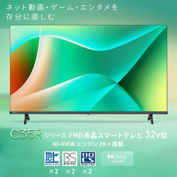 ハイセンス（HISENSE） 32V型 フルハイビジョン 液晶テレビ C35R