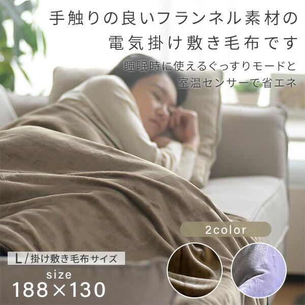 山善（YAMAZEN） 電気毛布 掛け敷き フランネル 電気敷毛布 電気掛敷
