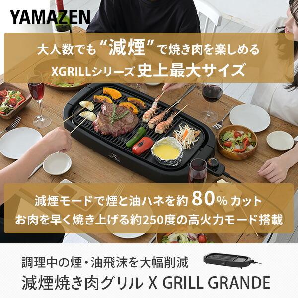 山善（YAMAZEN） ホットプレート 焼肉プレート 大型 無煙 減煙 焼肉