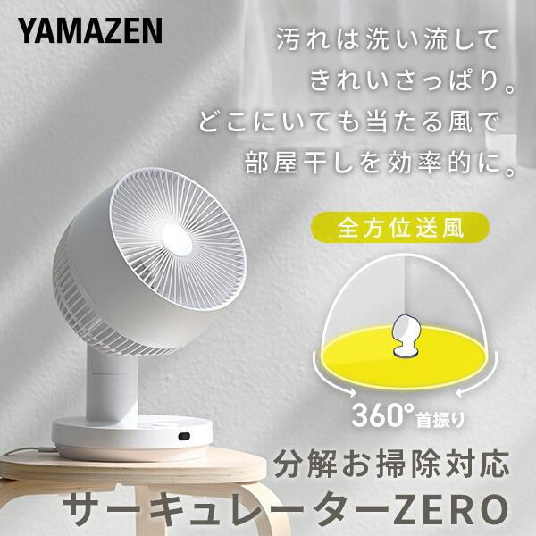山善（YAMAZEN） サーキュレーター dcモーター 上下左右首振り 静音