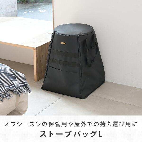 山善（YAMAZEN） ストーブケース ストーブカバー ストーブバッグ HSB-L