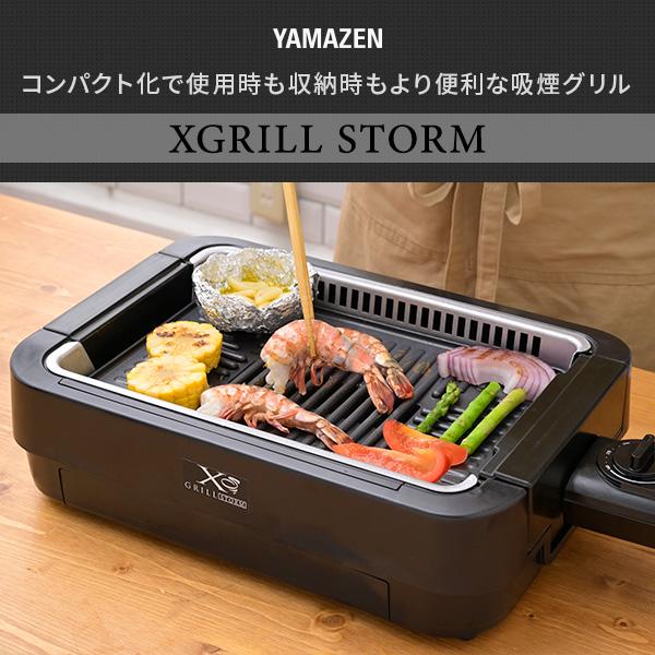 山善（YAMAZEN） ホットプレート 焼肉プレート 無煙 吸煙グリル 煙の出