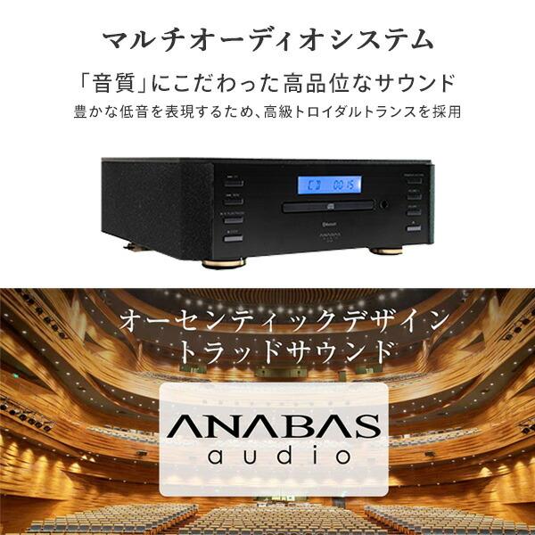 ANABAS（アナバス） マルチオーディオシステム CDプレーヤー Bluetooth
