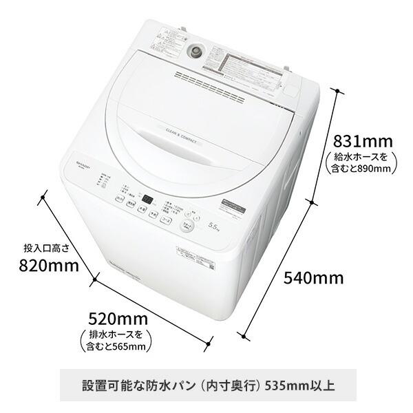 SHARP（シャープ） 全自動洗濯機 5.5kg 縦型 洗濯機 ES-GE5J ホワイト