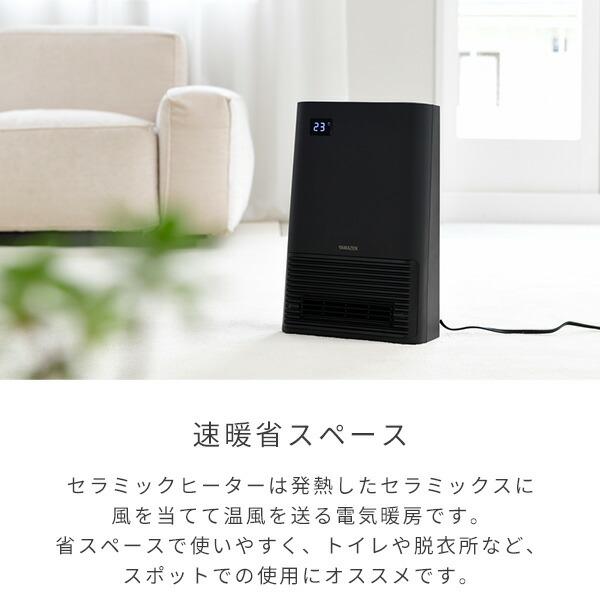 山善（YAMAZEN） セラミックヒーター ヒーター 大風量 セラミック