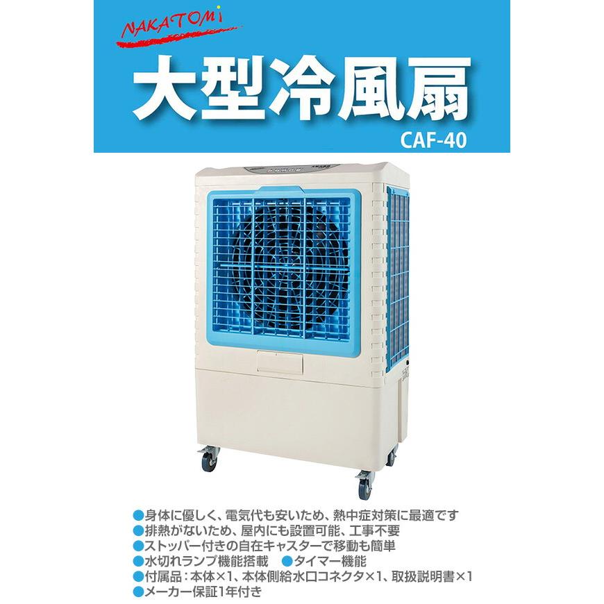 ナカトミ 冷風機 冷風扇 羽根なし 大型冷風機 業務用冷風機 3段階風量
