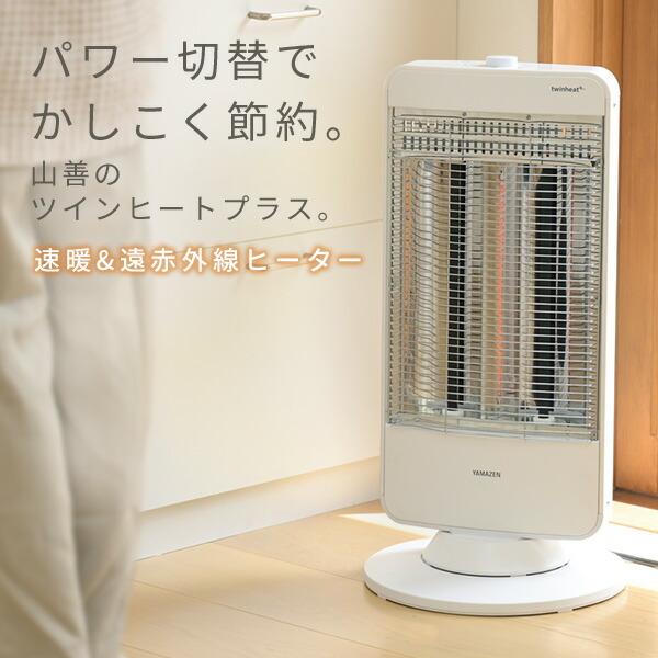 山善（YAMAZEN） 電気ストーブ カーボンヒーター シーズヒーター