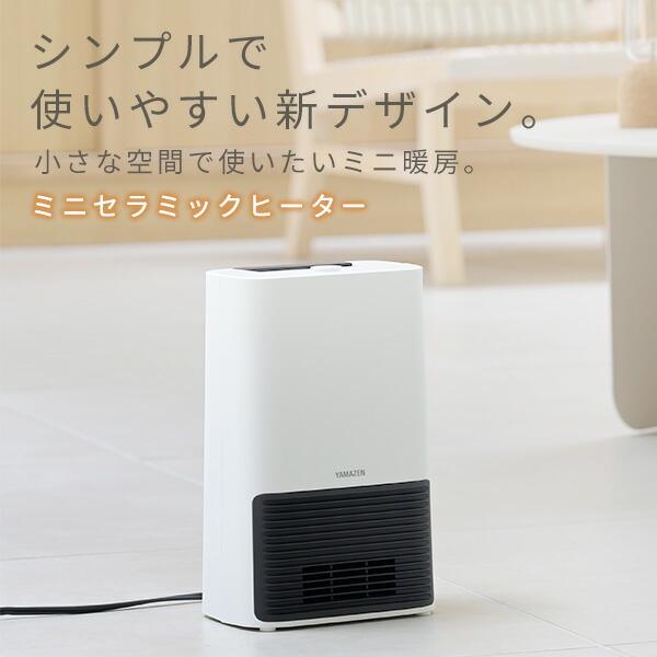 山善（YAMAZEN） ヒーター 小型 セラミックヒーター DMF-S06(W) ミニ