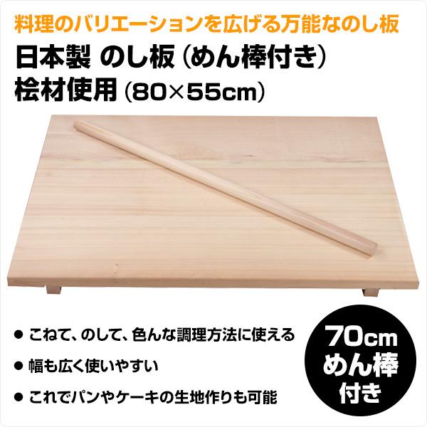 年越しそば・うどん手打ちのし板＆麺棒木製長さ90cm✖83cm高さ7.5cm