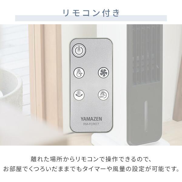 山善（YAMAZEN） 扇風機 冷風機 冷風扇 リビング おしゃれ リモコン