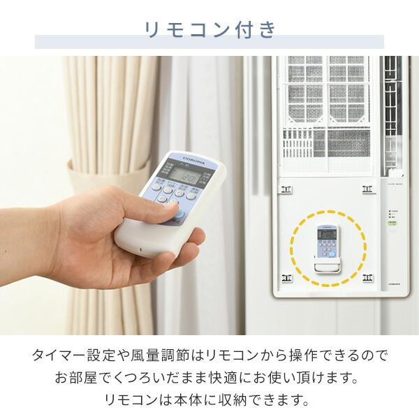 CORONA（コロナ） 窓用エアコン ウインドエアコン ウィンドエアコン 窓