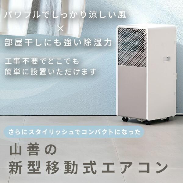 スポットエアコン スポットクーラー 移動式エアコン 設置工事不要 冷房