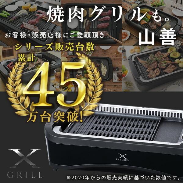 山善（YAMAZEN） ホットプレート 焼肉プレート 無煙 減煙 焼肉グリル