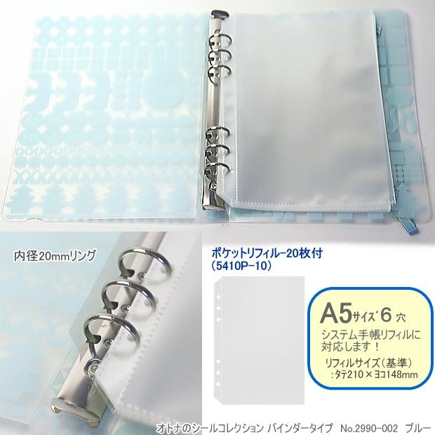 オトナのシールコレクション バインダータイプ A5サイズ 6穴 システム