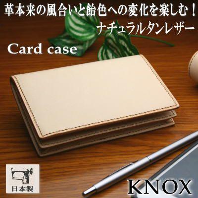 KNOX ノックス ナチュラルタンレザー 名刺入れ カードケース