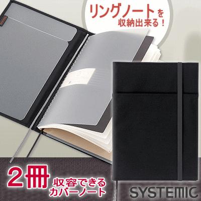 KOKUYO（コクヨ） SYSTEMIC システミック カバーノート A5サイズ（手帳