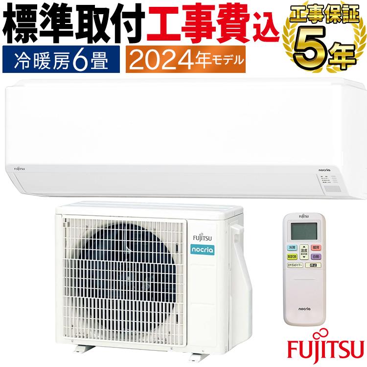nocria 標準取付工事費込 エアコン おもに6畳 富士通ゼネラル C