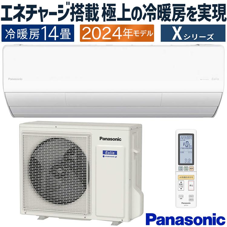 エオリア エアコン おもに14畳 パナソニック 2024年モデル Xシリーズ