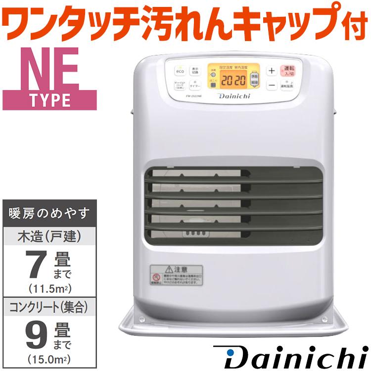 ダイニチ（Dainichi） 石油ファンヒーター 主に7畳用 NEタイプ 木造7畳