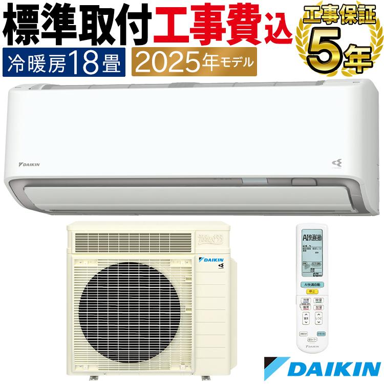 うるるとさらら 標準取付工事費込 エアコン おもに18畳 ダイキン RX