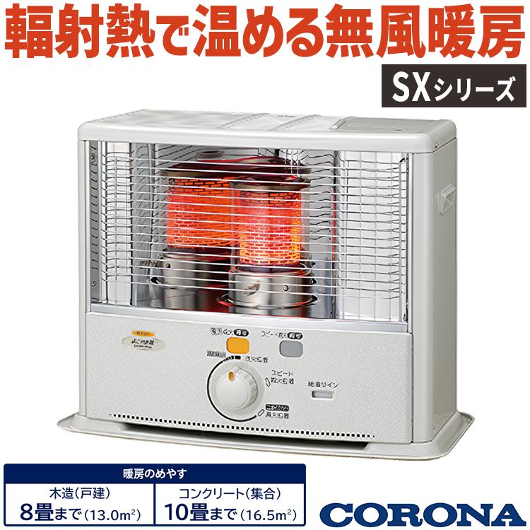 CORONA（コロナ） ストーブ 石油ストーブ ポータブル ホワイト 木造8畳