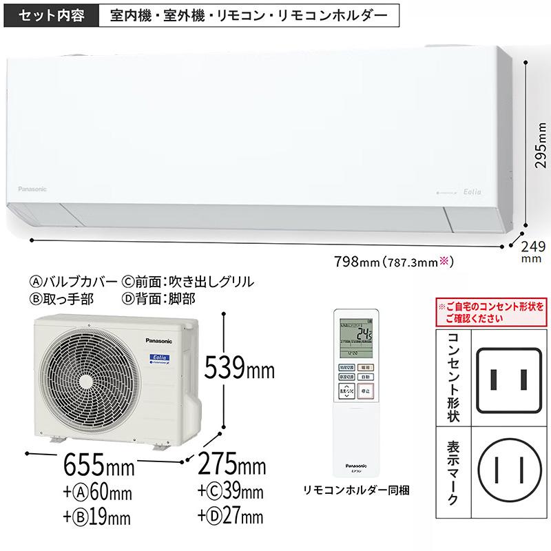 エオリア エアコン 主に8畳 パナソニック 2025年モデル EXシリーズ