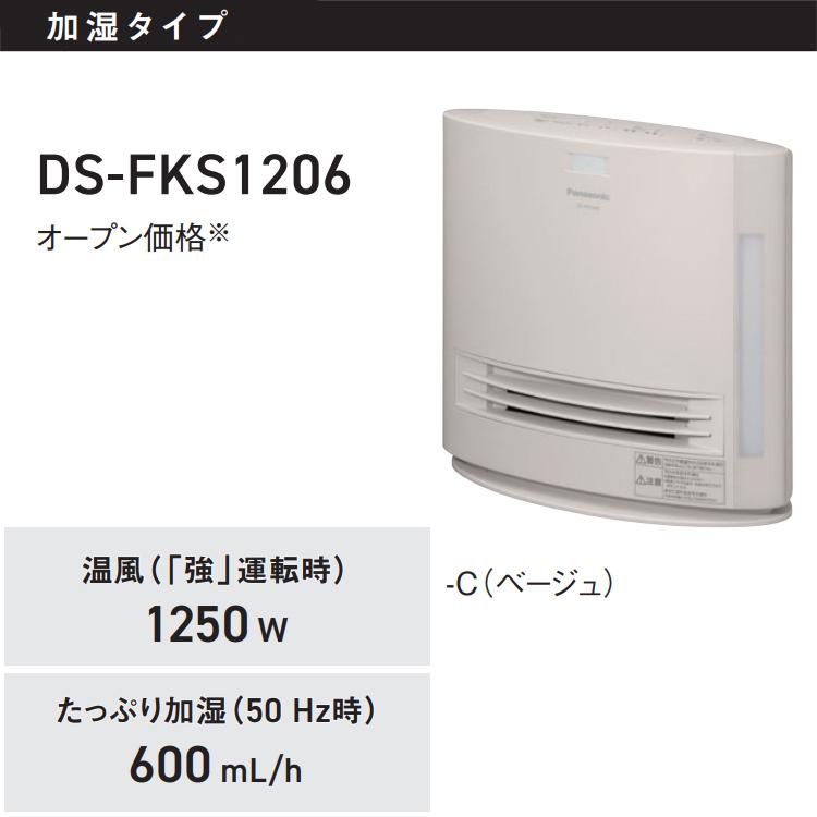 Panasonic（パナソニック） セラミックファンヒーター 加湿機能付き