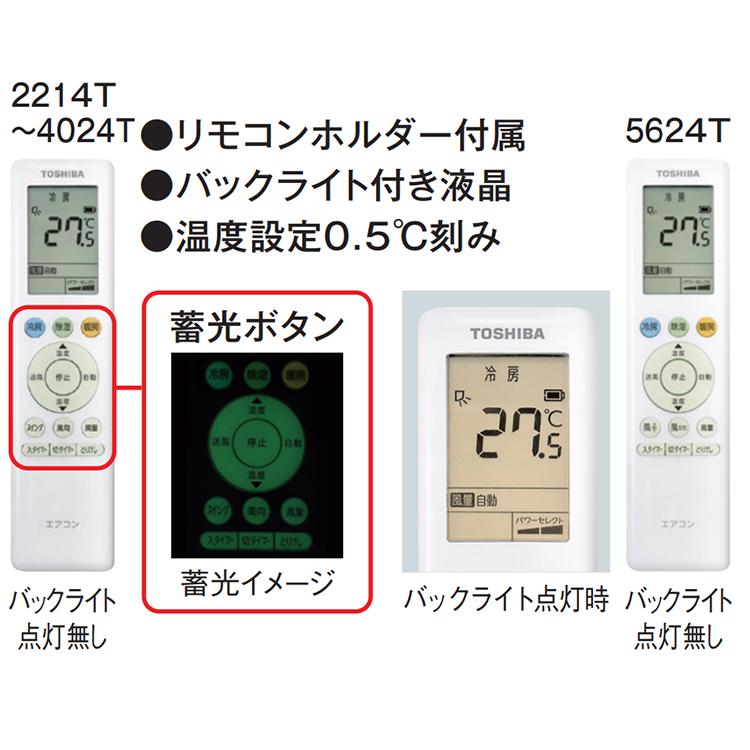 TOSHIBA（東芝） エアコン おもに8畳 2024年モデル Tシリーズ 冷暖房