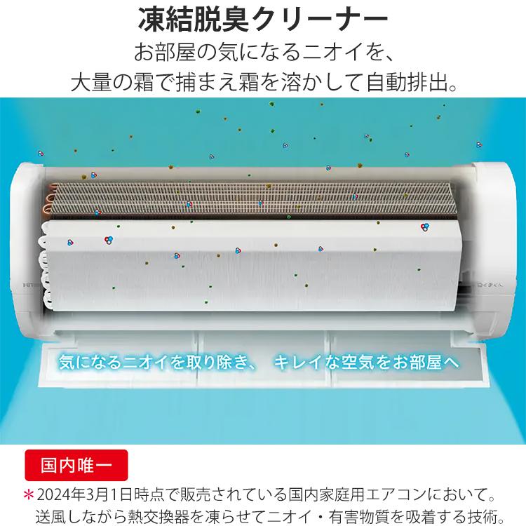 白くまくん エアコン おもに14畳 日立 XJシリーズ 2024年モデル