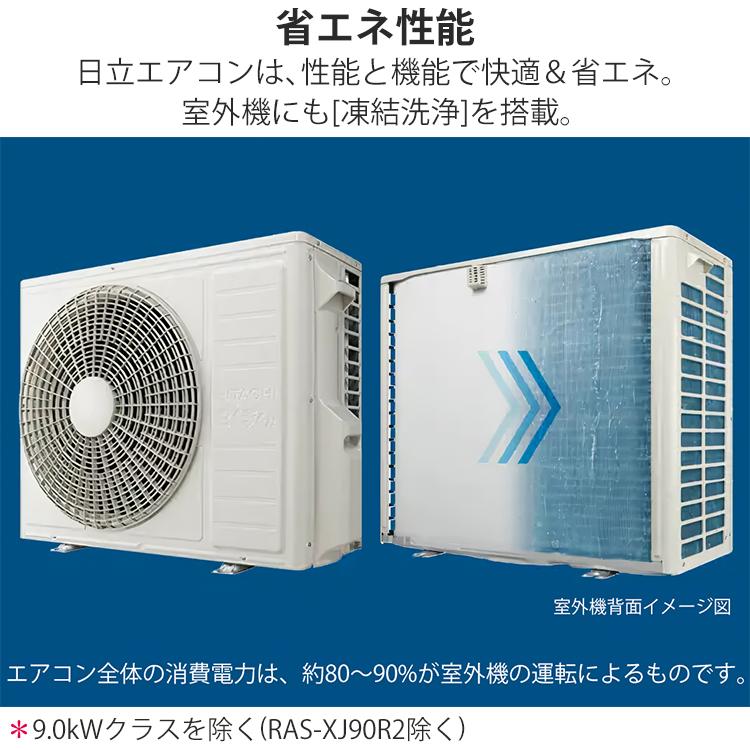 白くまくん エアコン おもに26畳 日立 XJシリーズ 2024年モデル