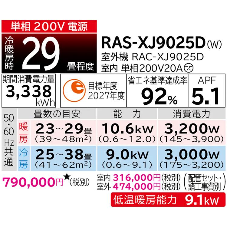 白くまくん エアコン おもに29畳 日立 XJシリーズ 2025年モデル