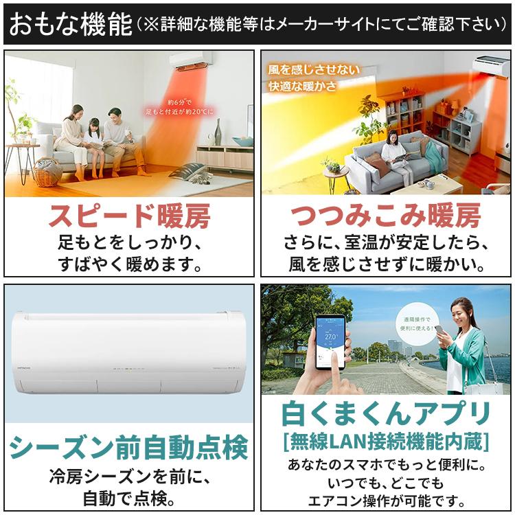 白くまくん エアコン おもに6畳 日立 XJシリーズ 2025年モデル