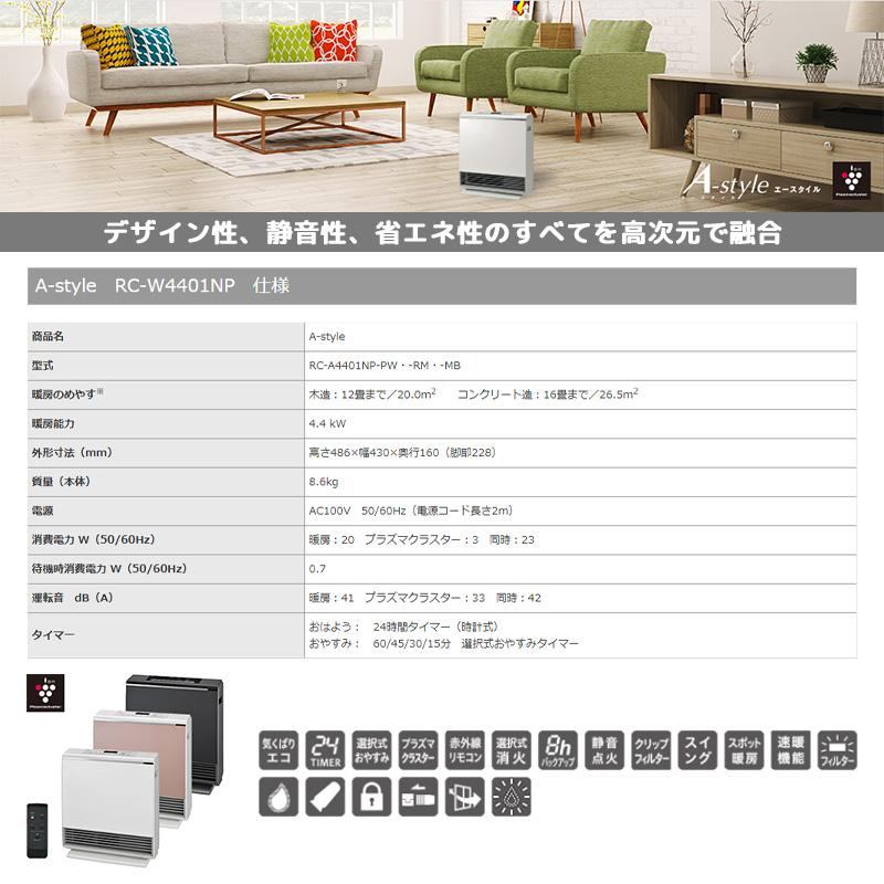 リンナイ（Rinnai） ガスファンヒーター エースタイル 木造:12畳
